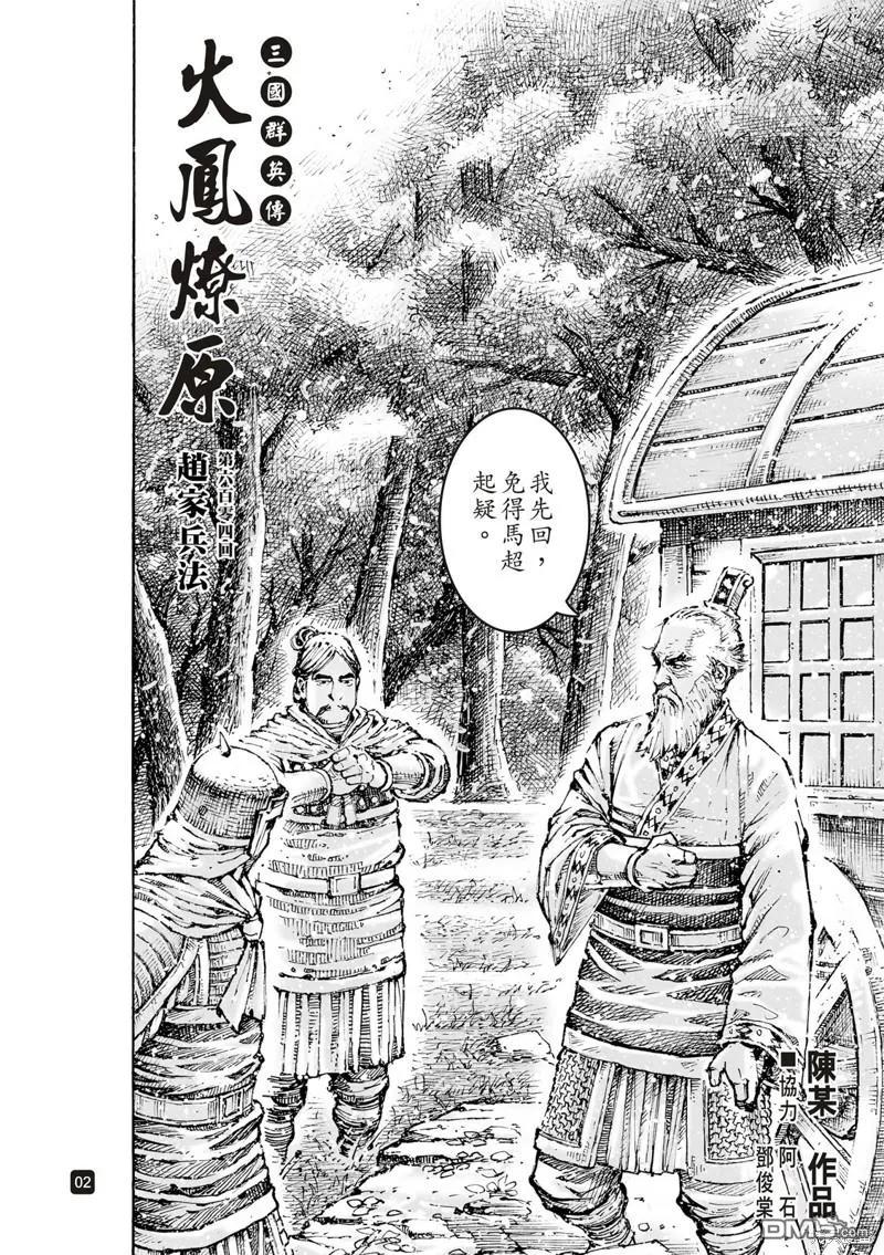 火凤燎原 第604回 第2页