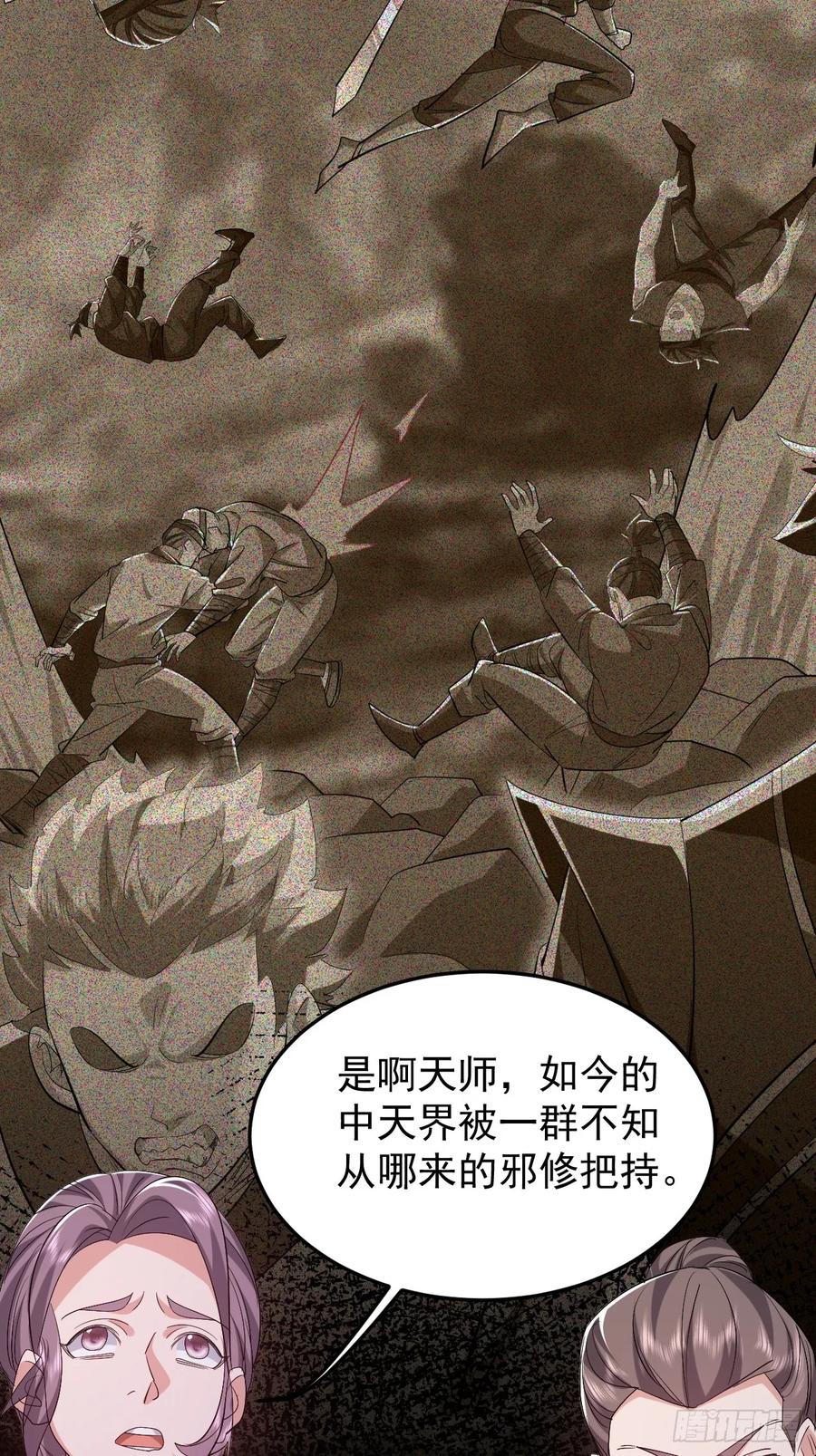 《神天至尊》83话 带老婆见爹娘 第36页
