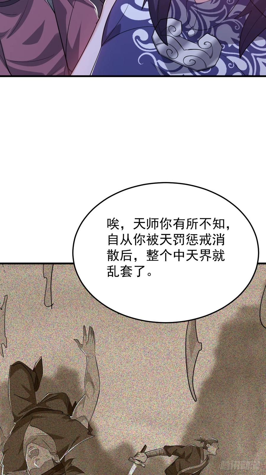 《神天至尊》83话 带老婆见爹娘 第35页