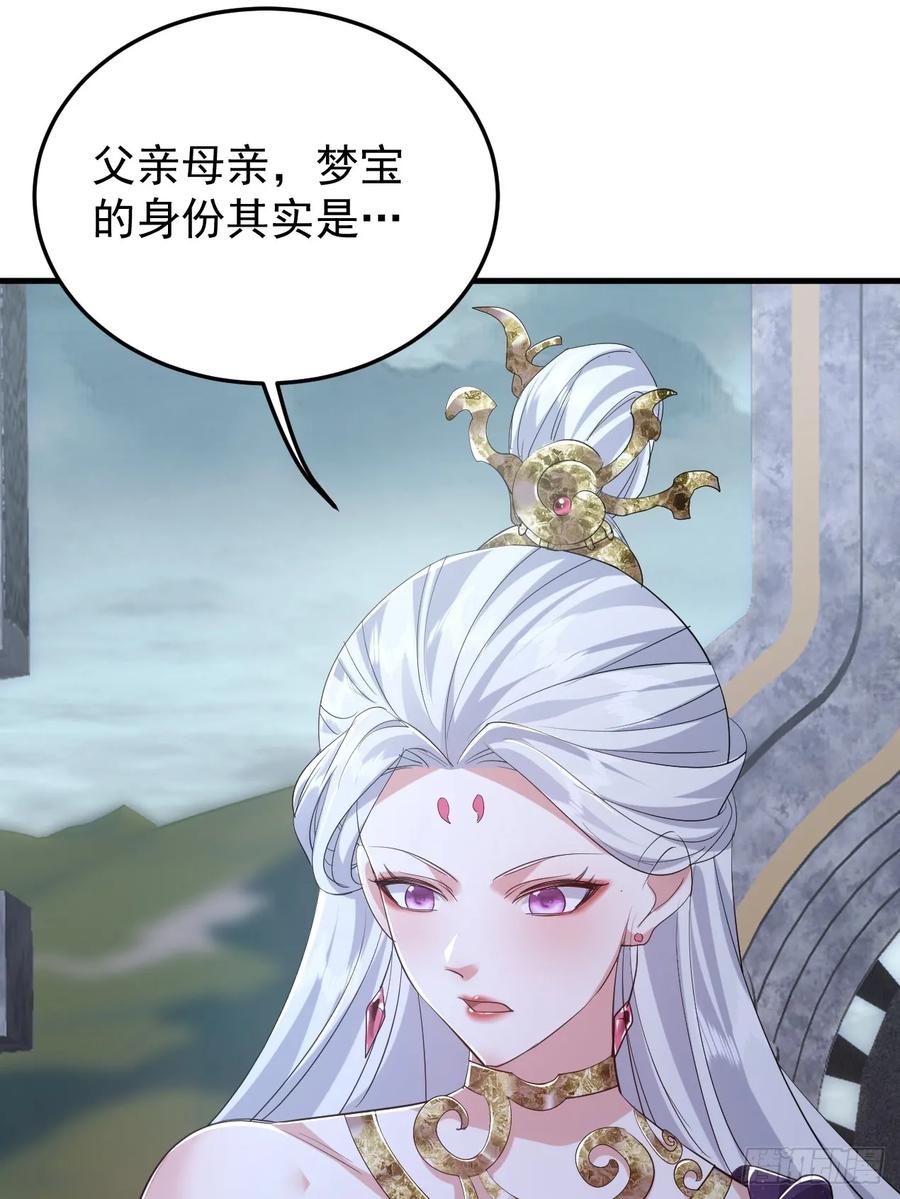《神天至尊》83话 带老婆见爹娘 第27页