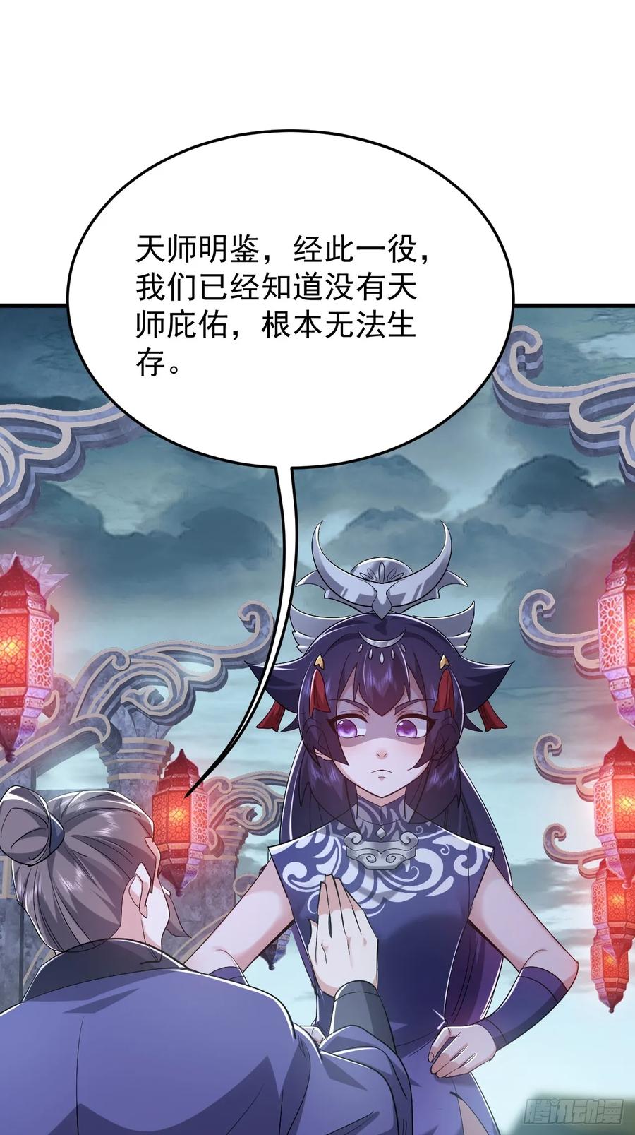 《神天至尊》83话 带老婆见爹娘 第32页