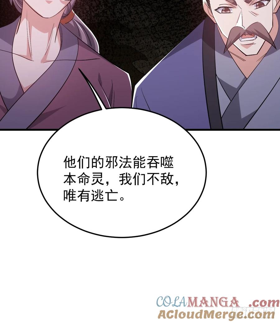 《神天至尊》83话 带老婆见爹娘 第37页