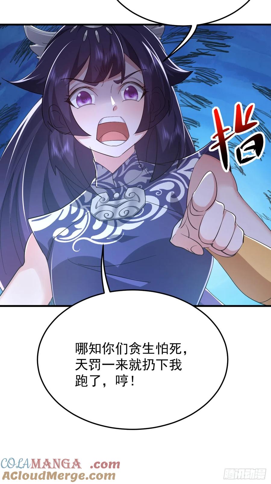 《神天至尊》83话 带老婆见爹娘 第31页
