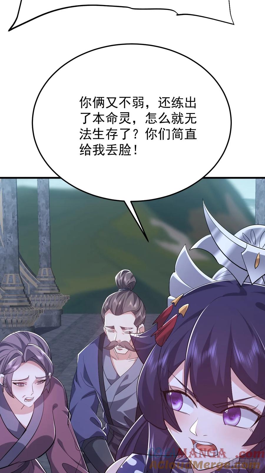《神天至尊》83话 带老婆见爹娘 第34页