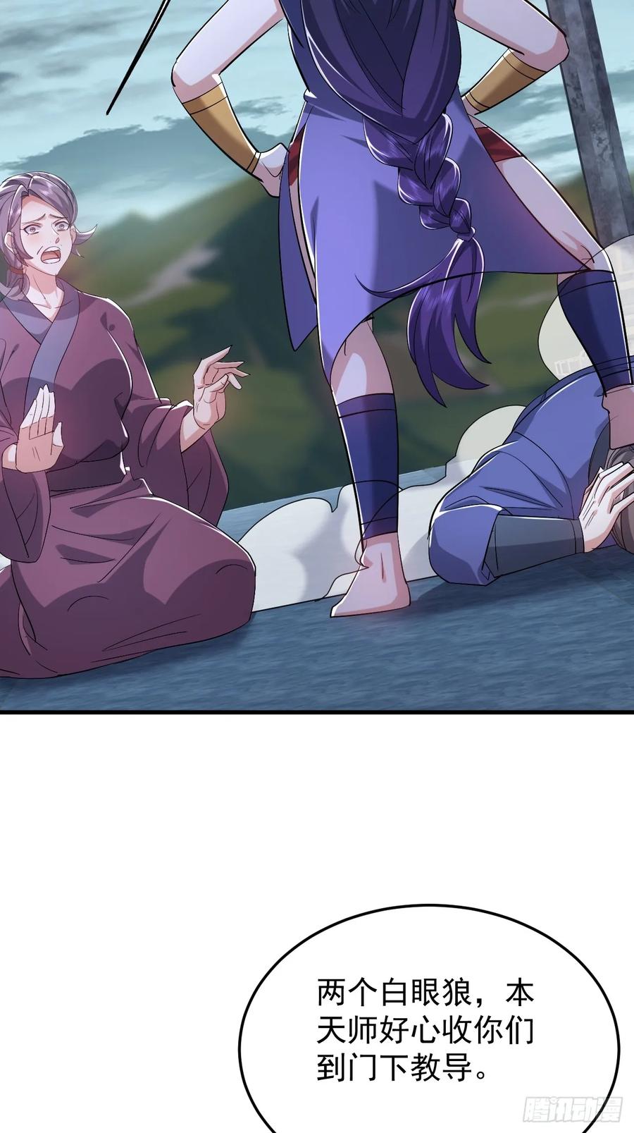 《神天至尊》83话 带老婆见爹娘 第30页