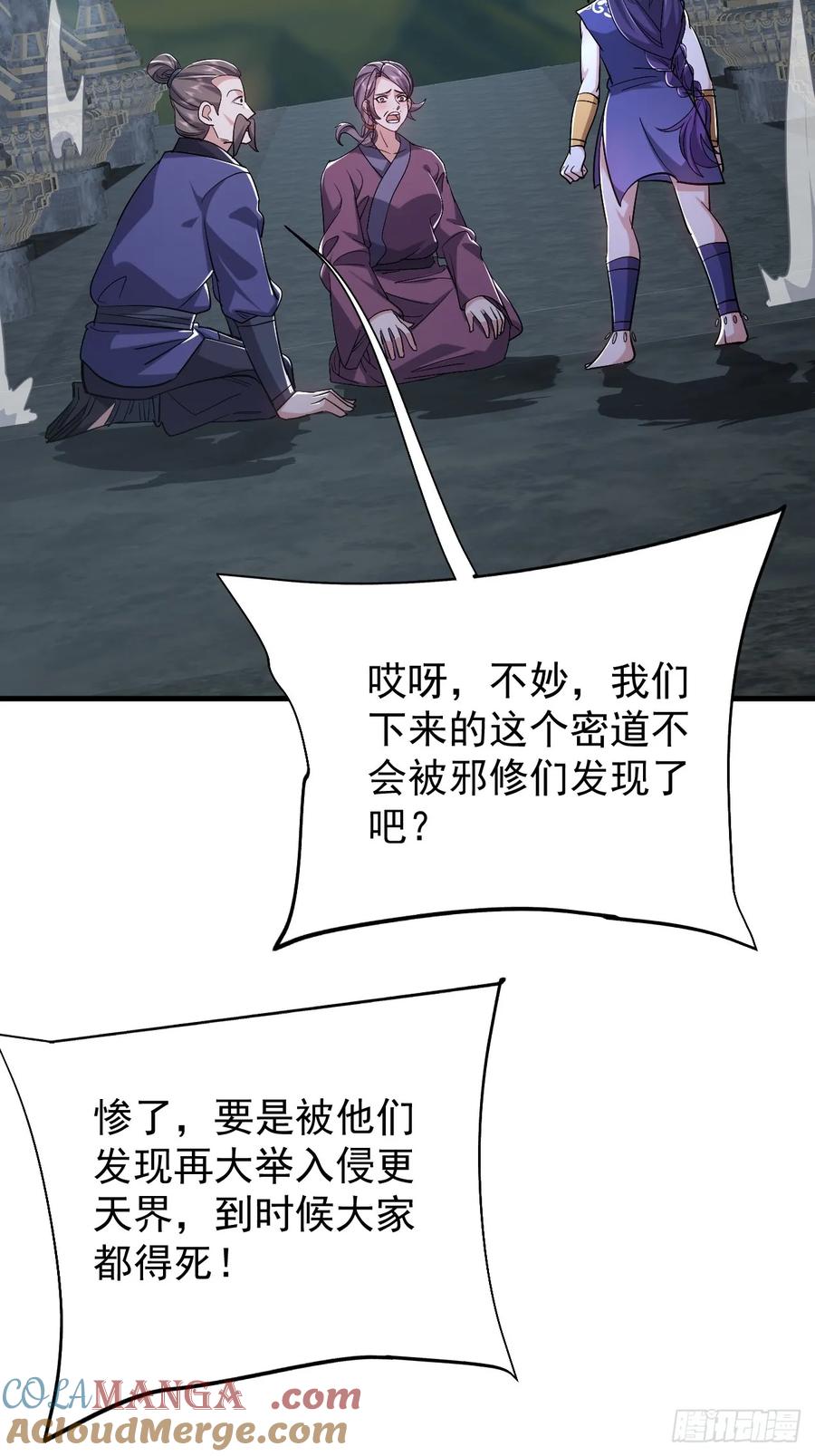 《神天至尊》83话 带老婆见爹娘 第40页