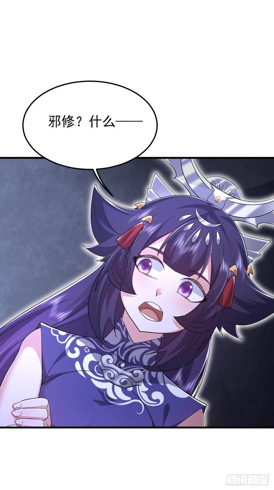 《神天至尊》83话 带老婆见爹娘 第38页