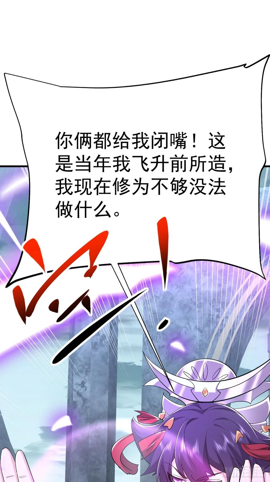 《神天至尊》83话 带老婆见爹娘 第41页