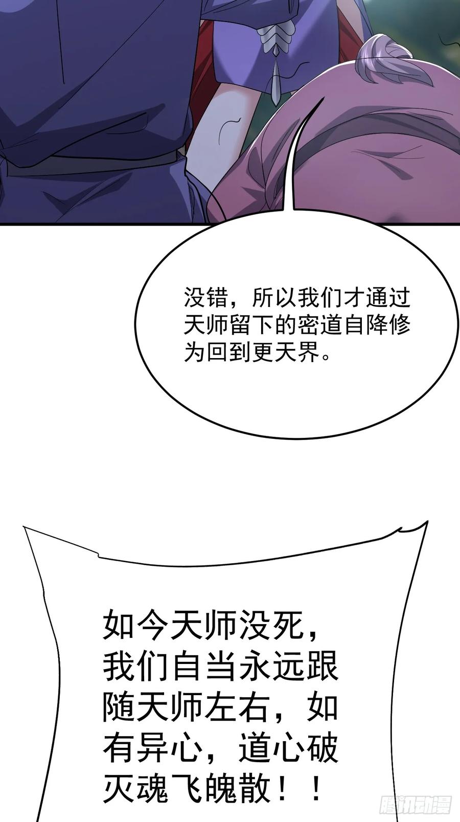 《神天至尊》83话 带老婆见爹娘 第33页