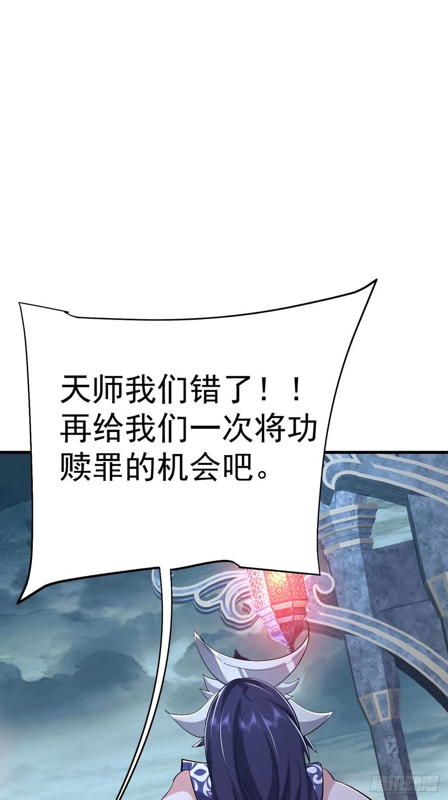 《神天至尊》83话 带老婆见爹娘 第29页