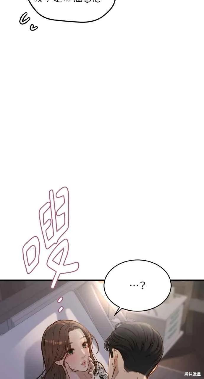 即使你知道这很疯狂 第23话 第88页