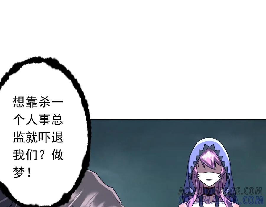《全球惊悚：开局万亿冥币》第251话 新规则生成！ 第21页