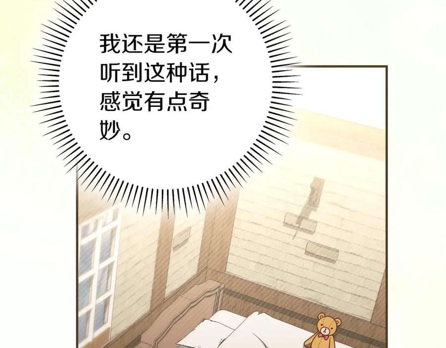 《只想在反派爸爸身边躺平》第37话 心照不宣 第180页