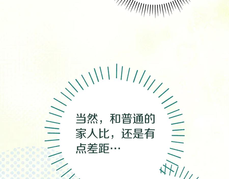 《只想在反派爸爸身边躺平》第37话 心照不宣 第182页