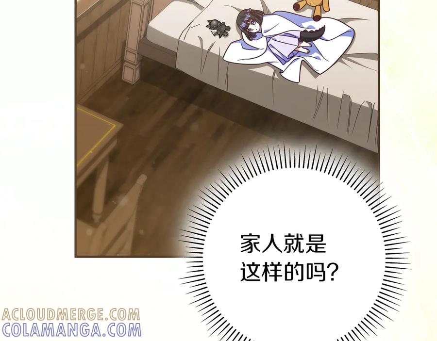 《只想在反派爸爸身边躺平》第37话 心照不宣 第181页