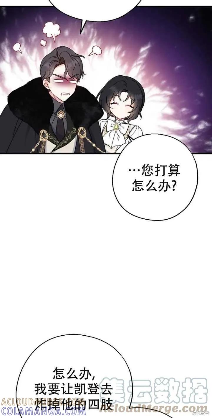 《请张嘴，金汤勺来了》第38话 第22页