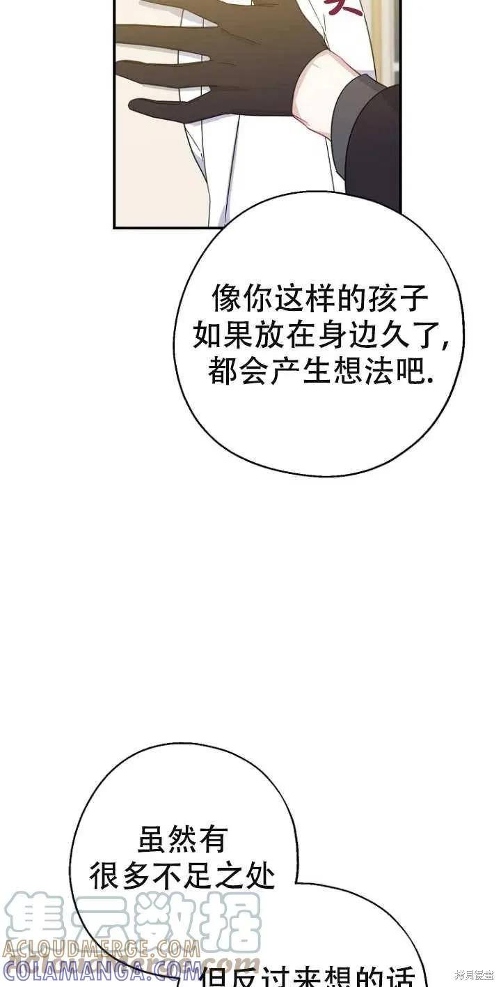 《请张嘴，金汤勺来了》第38话 第28页