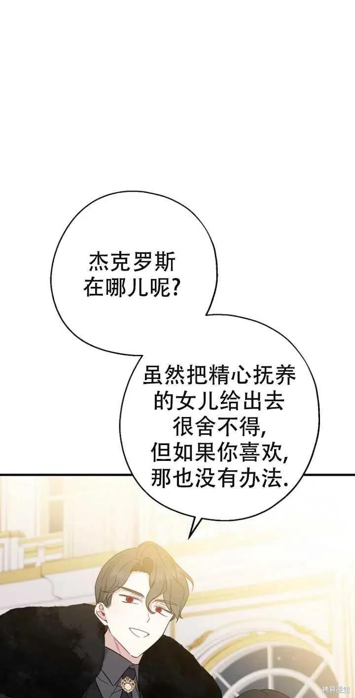 《请张嘴，金汤勺来了》第38话 第26页