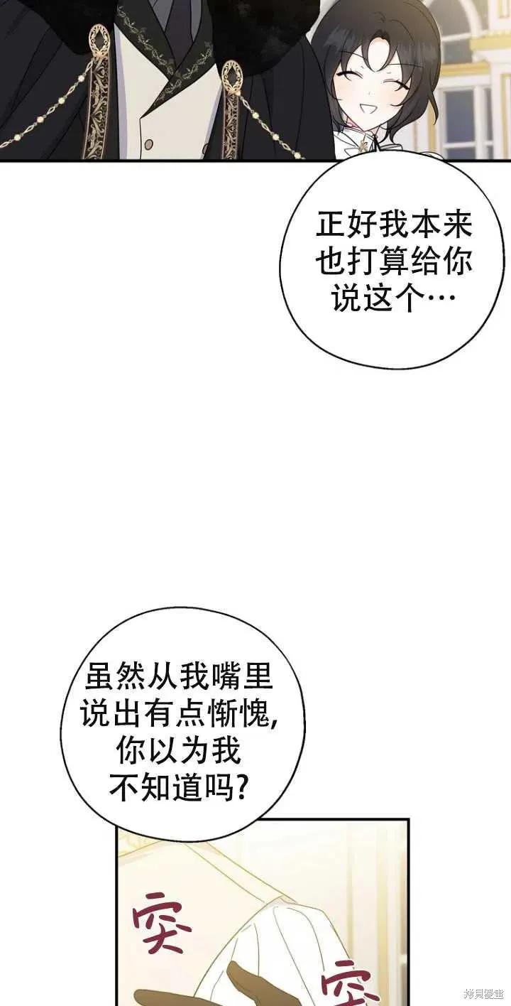 《请张嘴，金汤勺来了》第38话 第27页