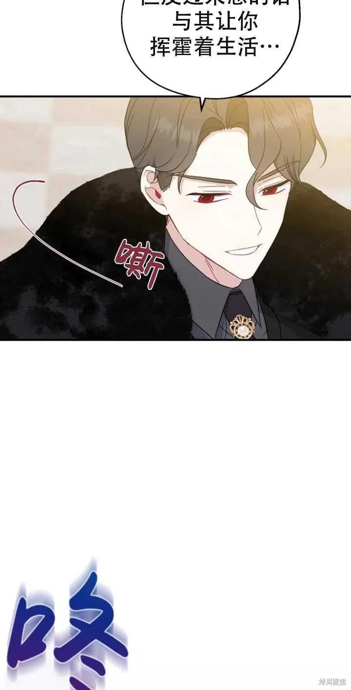 《请张嘴，金汤勺来了》第38话 第29页