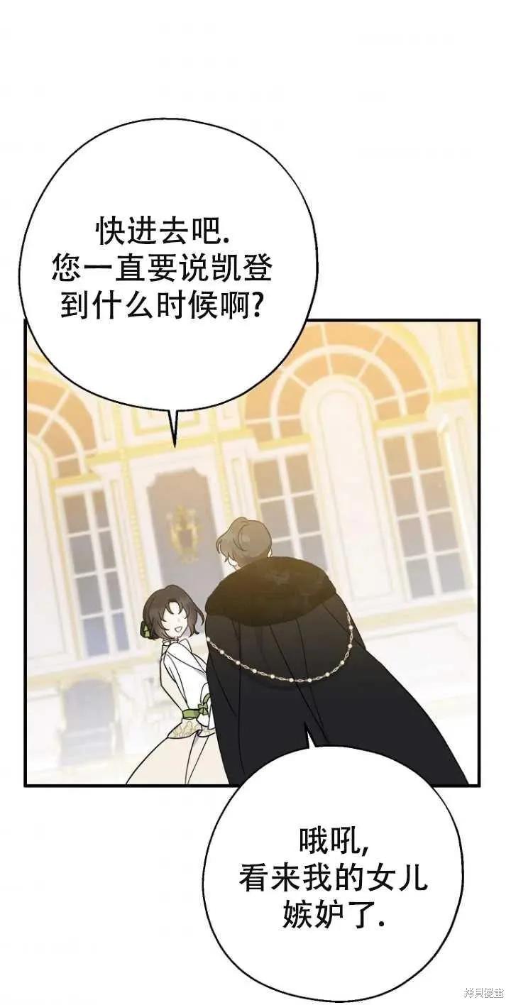 《请张嘴，金汤勺来了》第38话 第24页