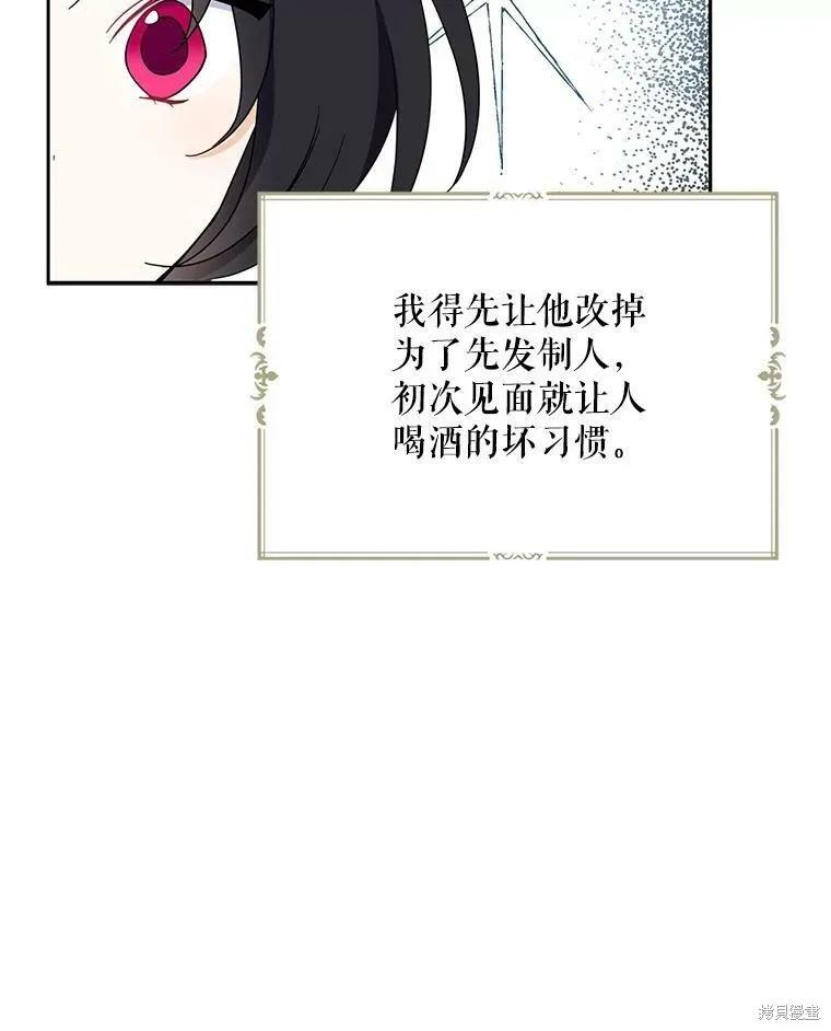 《请张嘴，金汤勺来了》第40话 第87页