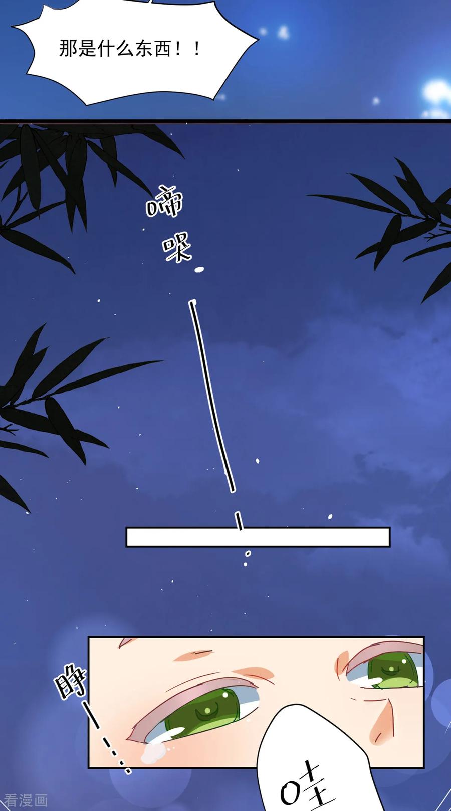 西凉曲 第55话 第28页