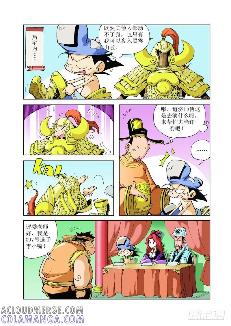 《济公传奇》83 第7页
