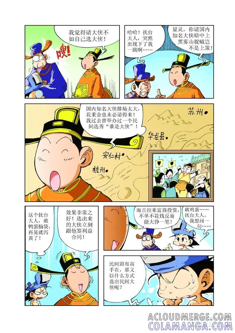 《济公传奇》83 第3页