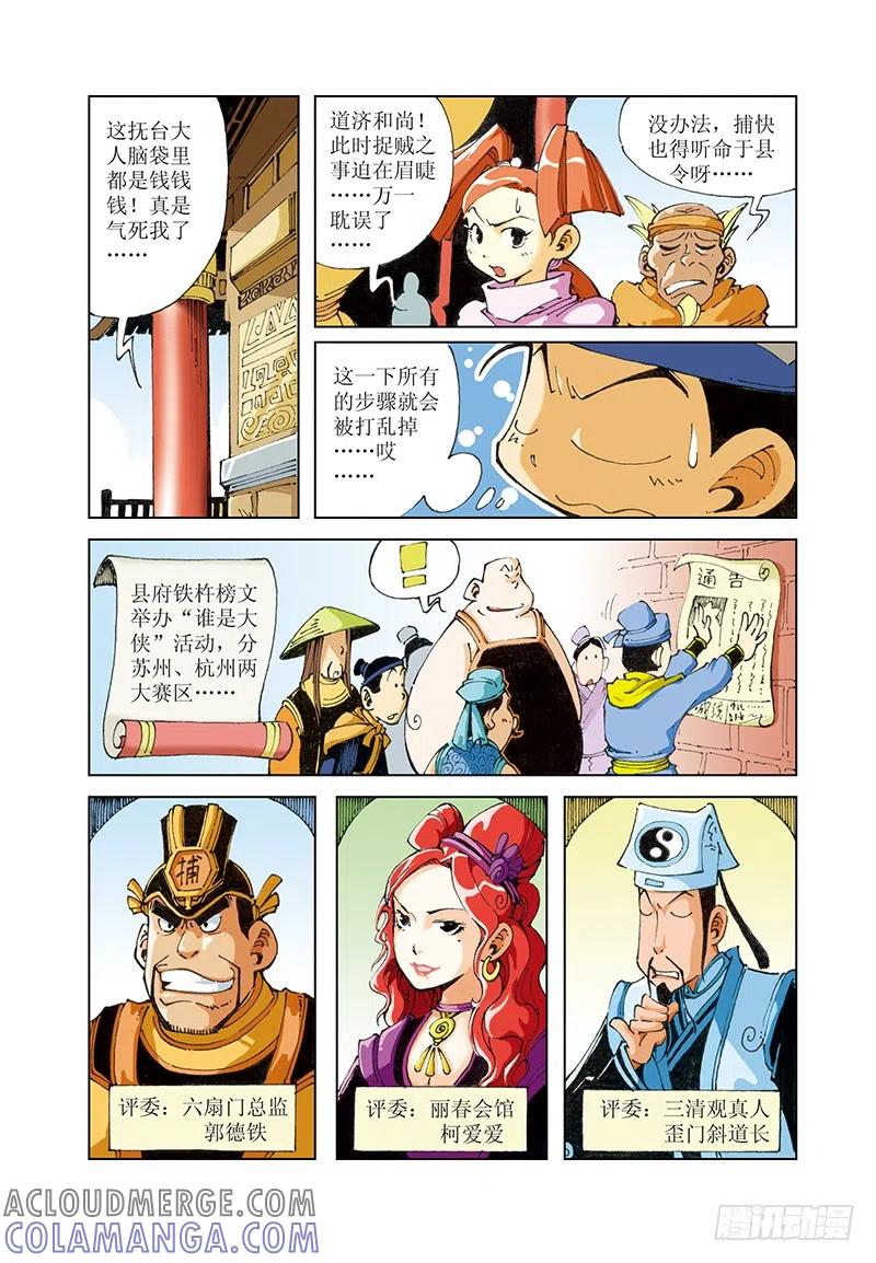 《济公传奇》83 第5页