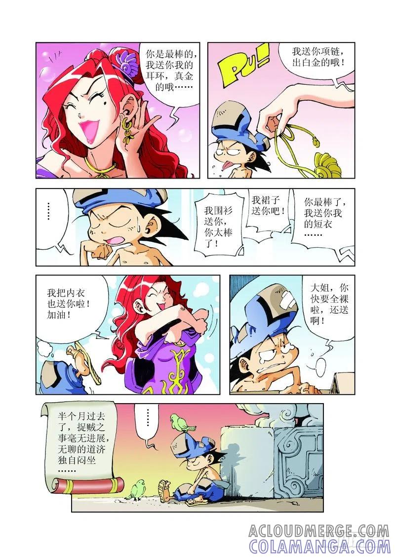 《济公传奇》83 第10页