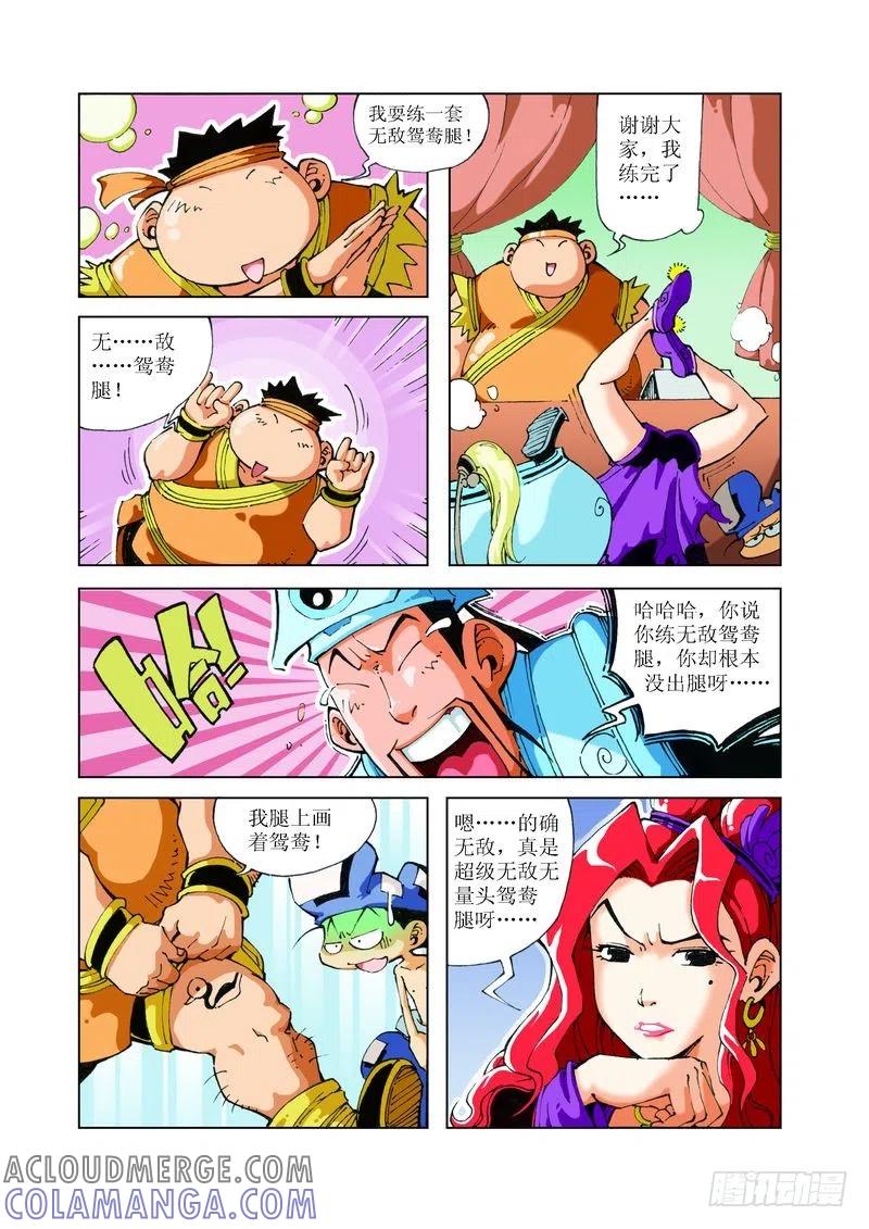 《济公传奇》83 第8页