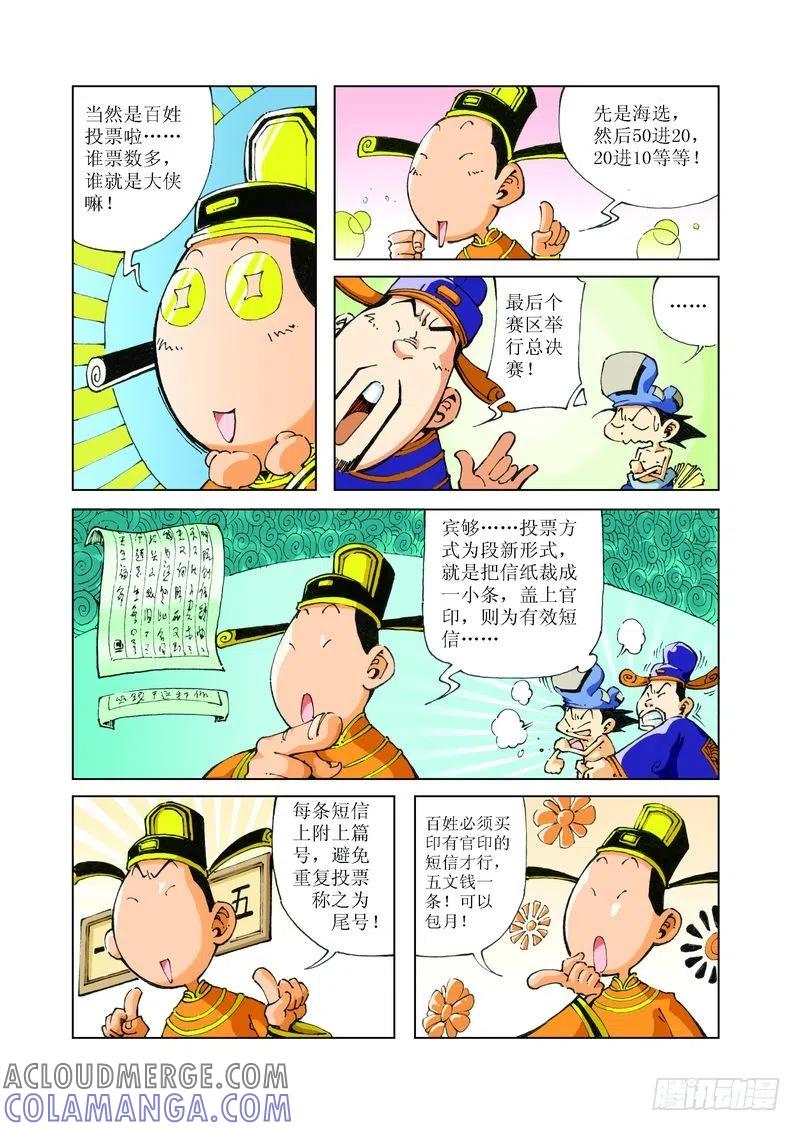 《济公传奇》83 第4页