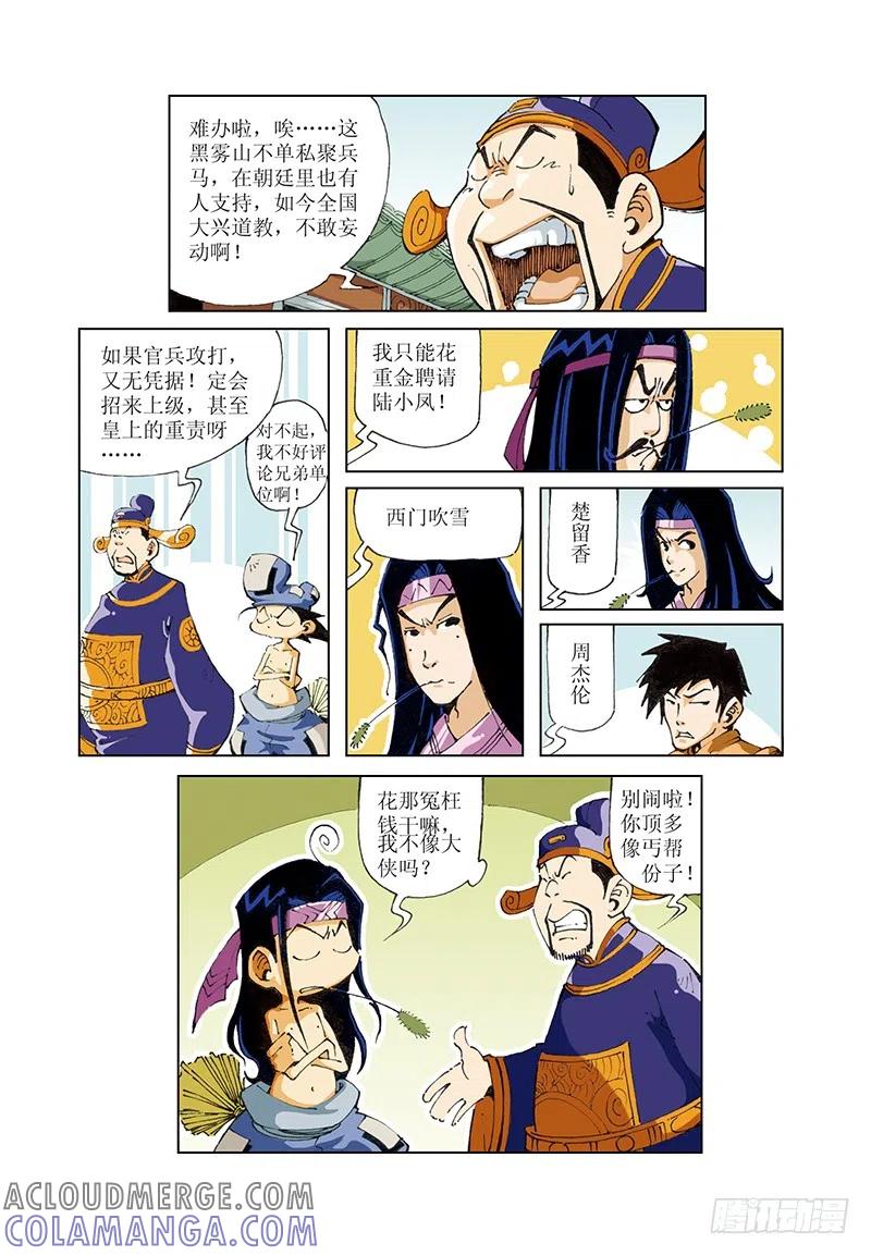 《济公传奇》83 第2页