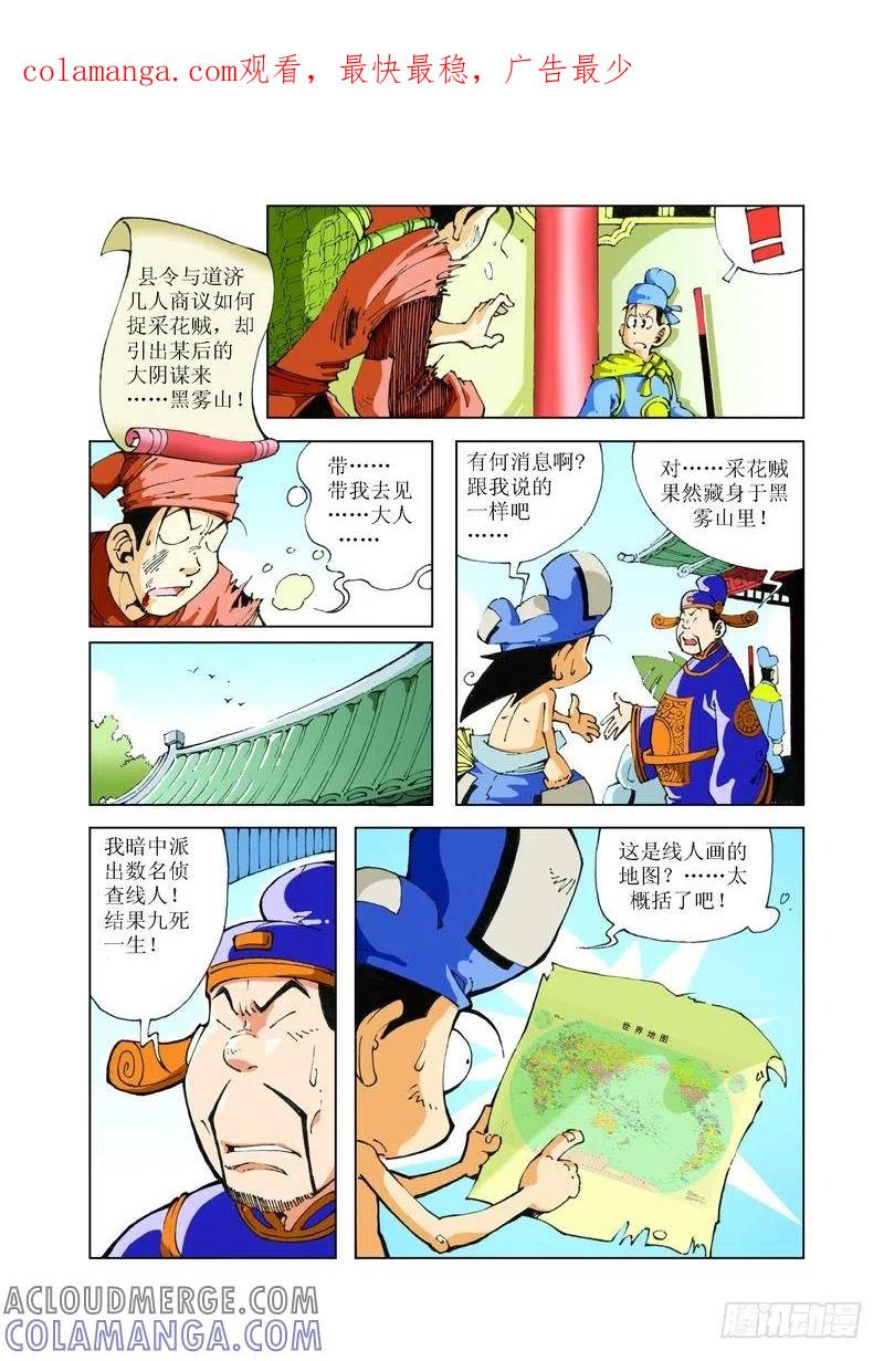 《济公传奇》83 第1页