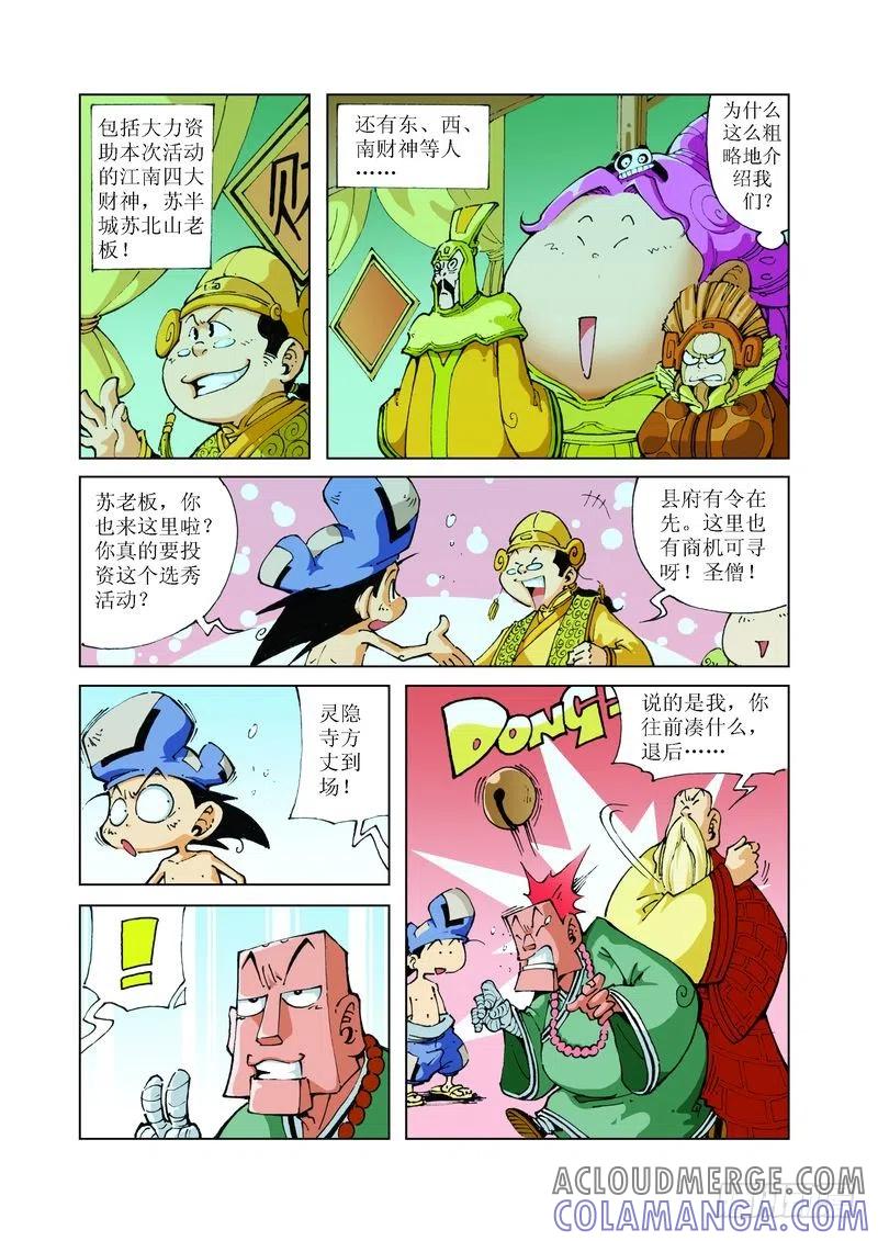 《济公传奇》83 第6页
