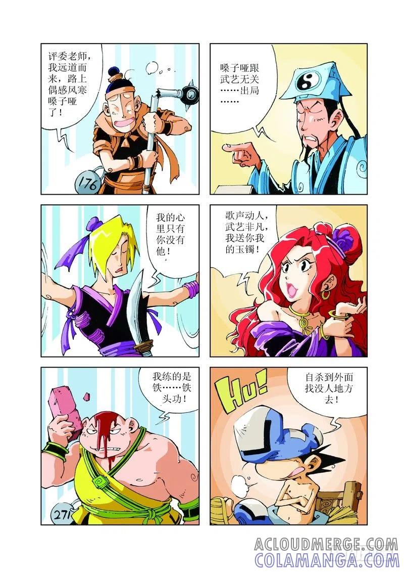 《济公传奇》83 第9页