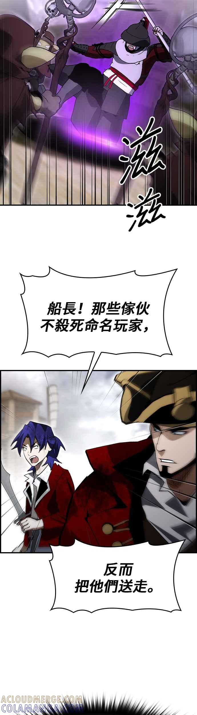 《BE结局制造者》第86话 第22页
