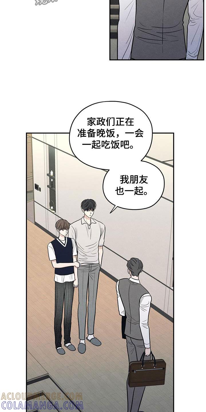《模糊的边缘》第123章：【第二季】做客 第21页