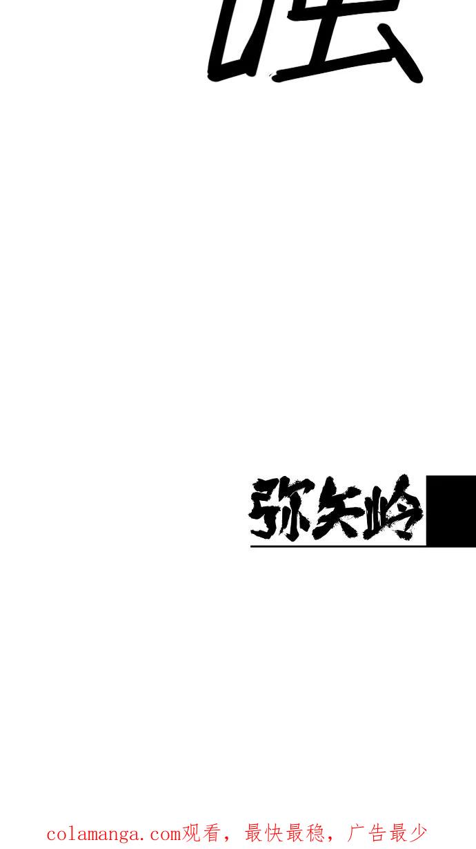 《弥矢岭》第18话 第63页
