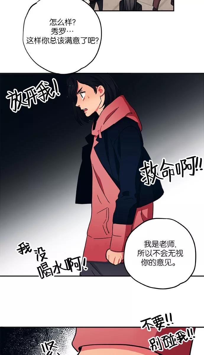 《弥矢岭》第19话 第53页