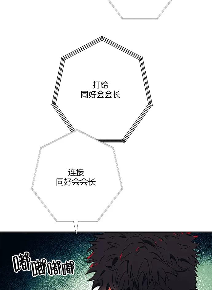 《弥矢岭》第20话 第21页