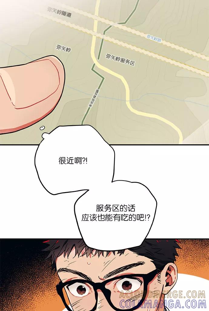 《弥矢岭》第20话 第31页