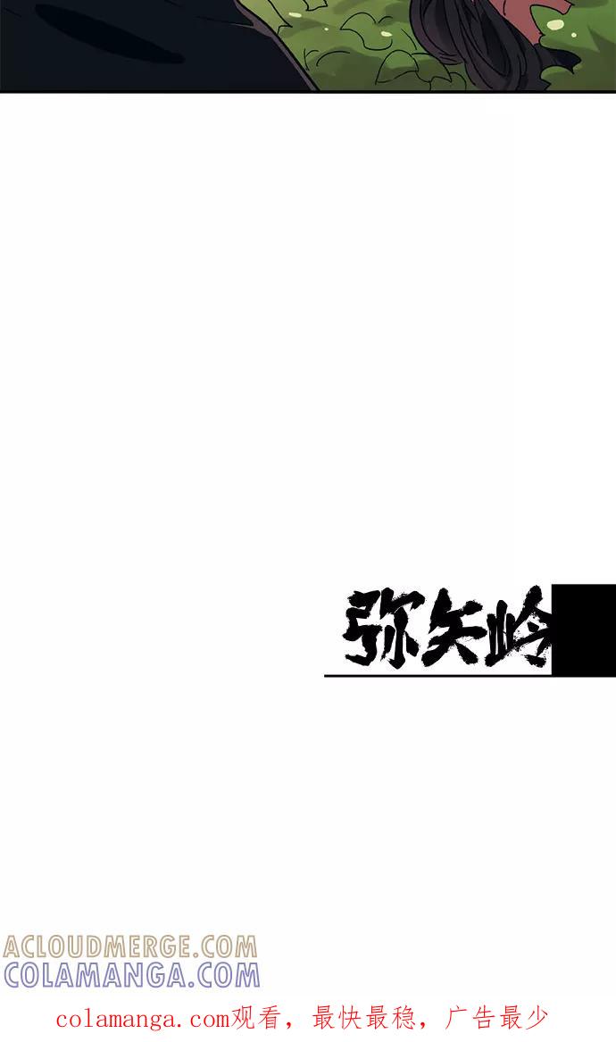 《弥矢岭》第20话 第64页