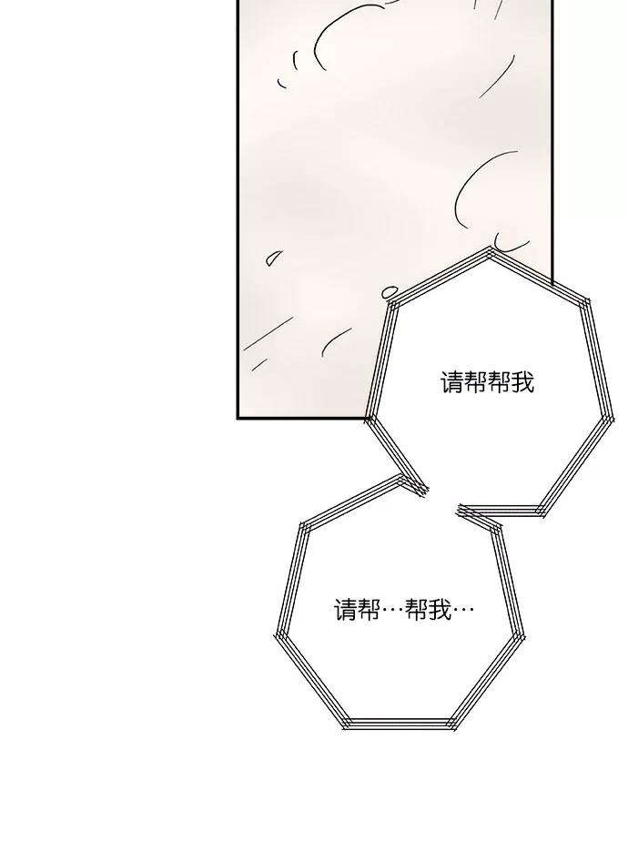 《弥矢岭》第20话 第15页