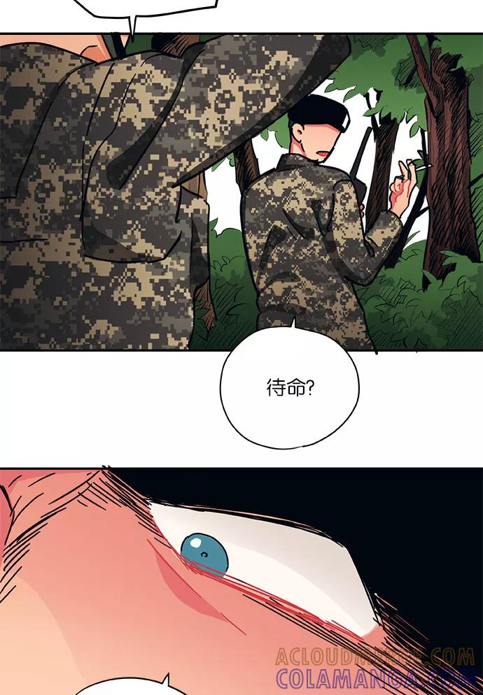 《弥矢岭》第21话 第55页