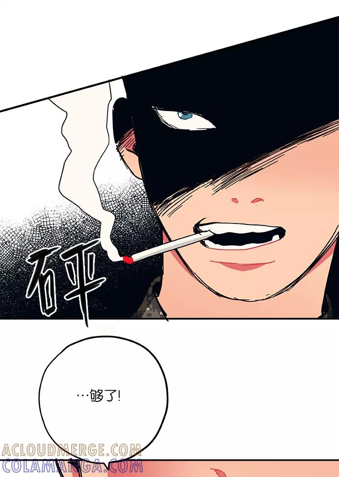 《弥矢岭》第21话 第46页