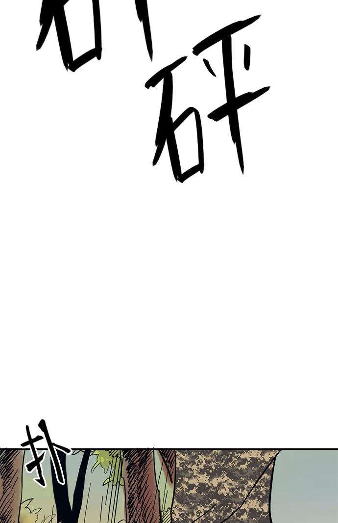 《弥矢岭》第21话 第60页