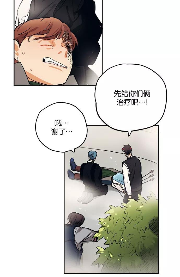 《弥矢岭》第21话 第38页