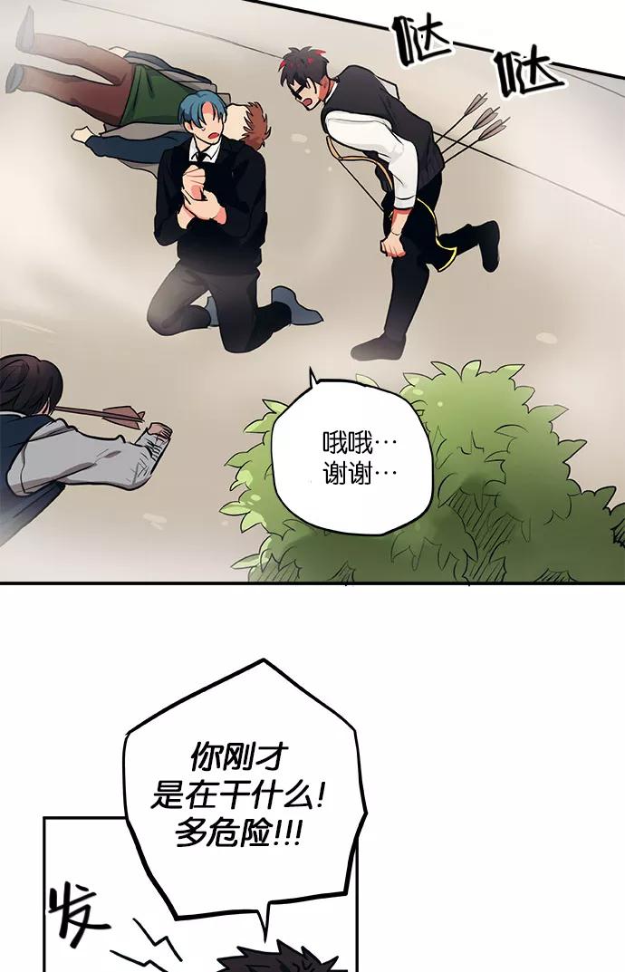 《弥矢岭》第21话 第30页